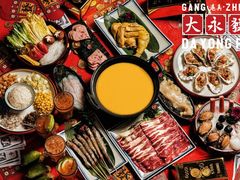 打边炉-大永發老火浓汤·经典粤菜(北滨路店)
