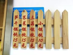 -217笋干馄饨
