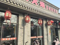 -福荣居褡裢火烧京味家常菜(西四店)