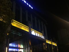 -四川江油戴斯大酒店