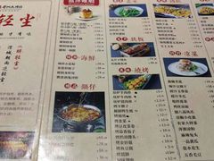 菜单-并州大牌档之醉轻尘
