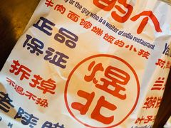 腊汁肉夹馍-煜北·西北小馆(曲阳路店)