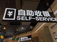 门面-盒马鲜生(皇庭广场店)