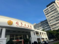 -御同亨酒楼·喜宴