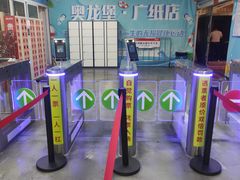 -奥龙堡游泳馆(广纸店)