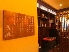 -鸟鹏烧鸟居酒屋(仁恒梦中心店)