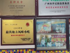 -開记甜品(多宝路店)