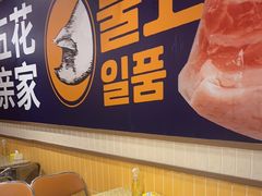 -阿亲家·韩式无限烤肉(春熙路店)