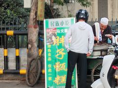 -马文章胖子甑糕(洒金桥店)