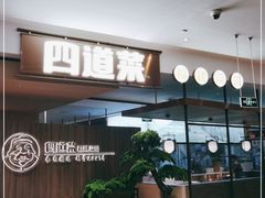 门面-四道菜·福建菜馆(新街口金鹰店)