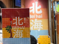 -椰椰大吉(侨港店)