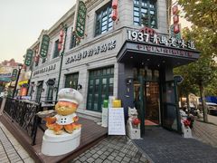 -1937青岛老味道·海肠捞饭·青岛菜(大鲍岛栈桥店)