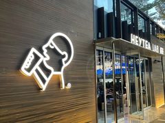 门面-喜茶(深圳欢乐海岸LAB店)