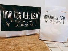 -啊噗吐呦现场烘焙(麦凯乐店)