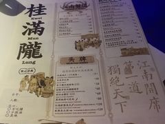 菜单-桂满陇-西湖船宴(西单大悦城店)