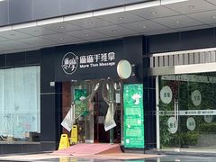 -麻麻手推拿