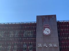 -张氏鱼庄