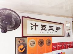-尹三豆汁(天坛店)