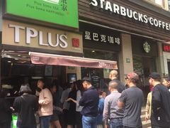 门面-TPLUS茶家(淮海店)