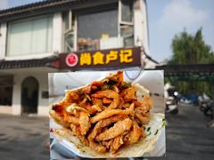 -尚食·卢记烧饼(十全街店)