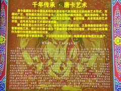 -香格里拉唐卡画院