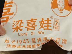 -潼关肉夹馍(永兴坊店)