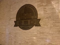 -粗茶淡饭·汉口公馆(循礼门店)