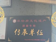 -全牛匠·乐山跷脚牛肉(新中关店)