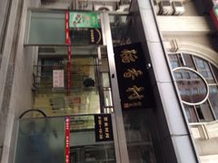 iphone_upload_pic-北京稻香村(花市店)