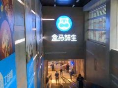 -盒马鲜生(红莲店)