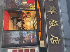 -粤·向群饭店(龙津东路总店)