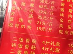 -净香园熟肉(北坦总店)