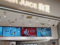 -树夏(来福士店)
