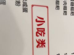 -继红顺河抄手名小吃