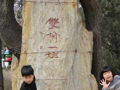 -双榆树公园