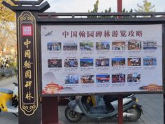 -中国翰园碑林