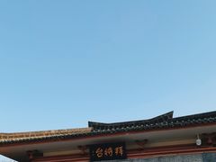 -拜将坛