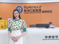 -杭州口腔医院(城西院区)