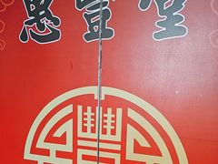 -惠丰堂饭庄·烤鸭·京味菜(西北旺·航天城店)
