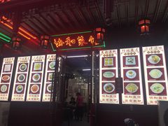 门面-协和菜馆(凤凰街店)