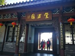 -惠州西湖丰渚园