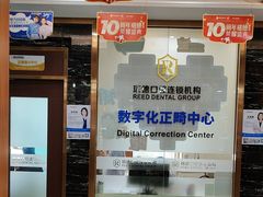 -瑞德口腔医院(白云旗舰院)