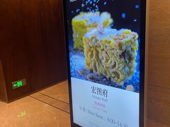 -白天鹅宾馆-宏图府餐厅