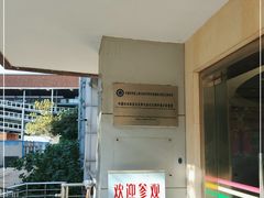 -上海昆虫博物馆