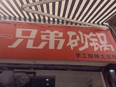 门面-明瓦廊美食街