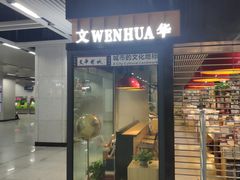 -文华书店(王家湾店)