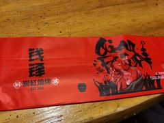 -钱锋炭缸烧烤(南湖大路总店)