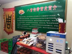 -八亩沟擀面皮(西安首店)