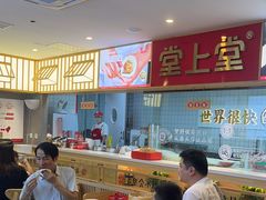 -堂上堂(益民街店)