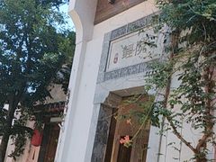 -鲤院·新中式美学·庭院餐厅(夫子庙店)